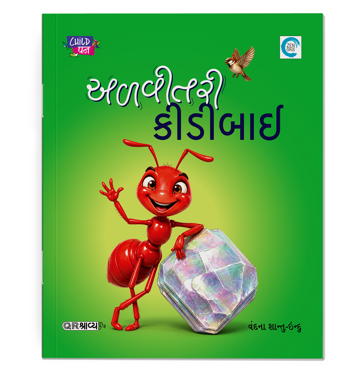 અળવીતરી કીડીબાઈ